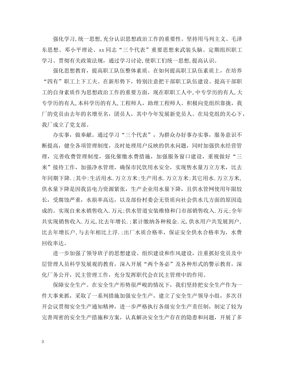 20XX年自来水供水个人工作总结 _第3页