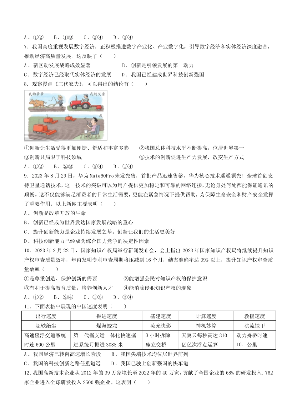 广东省佛山市多校联考2023-2024学年九年级上学期第一次月考道德与法治试_第2页