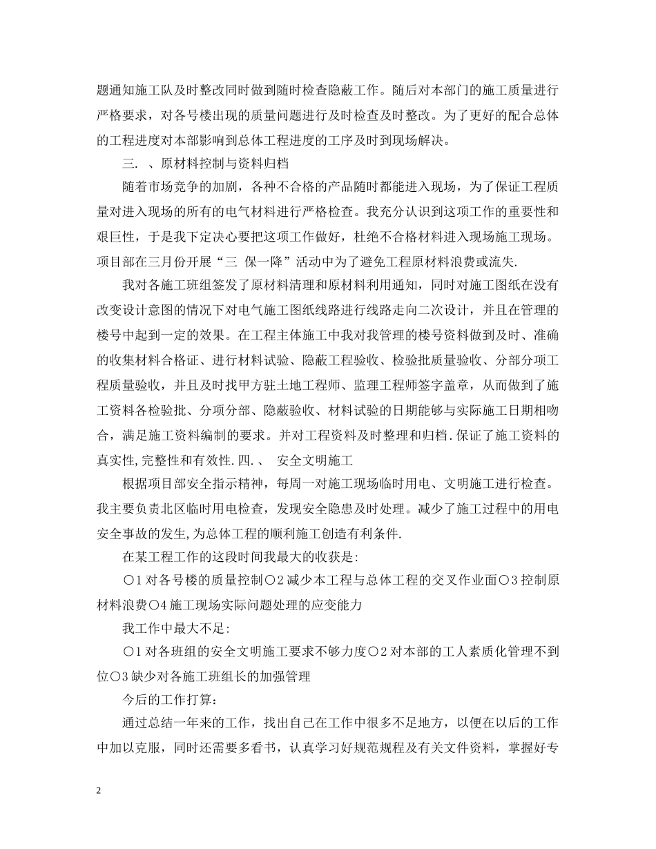 20XX年自身建设工作总结 _第2页