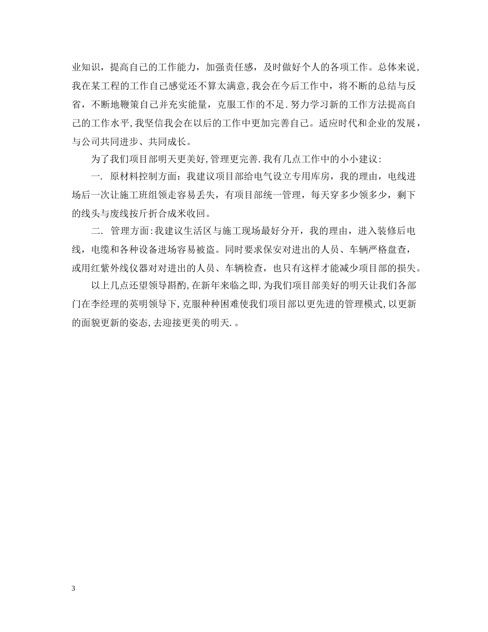 20XX年自身建设工作总结 _第3页