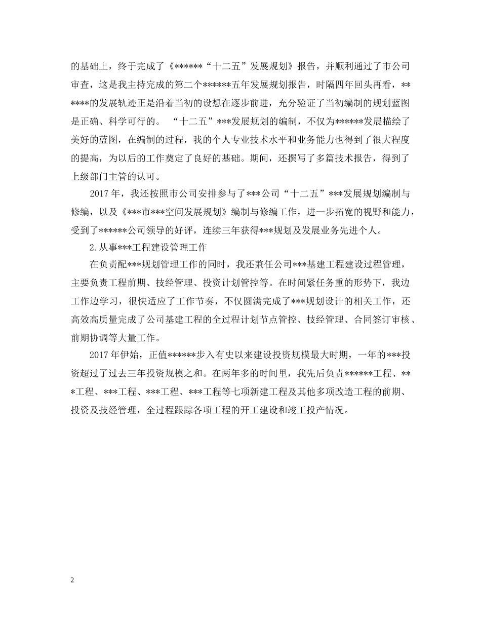 20XX年职称技术年终个人总结 _第2页