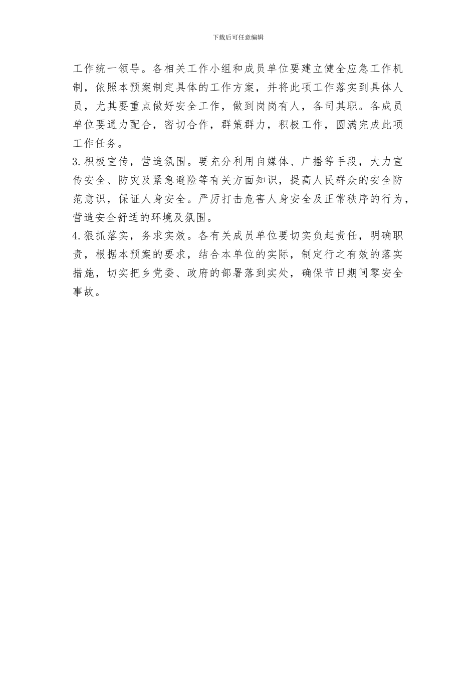 乡镇2024年清明节应急预案_第3页