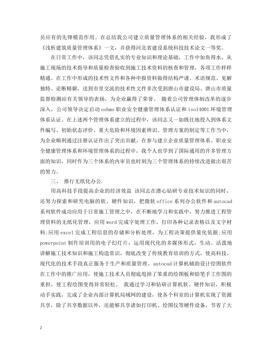 20XX年职称技术个人年终总结 _第2页