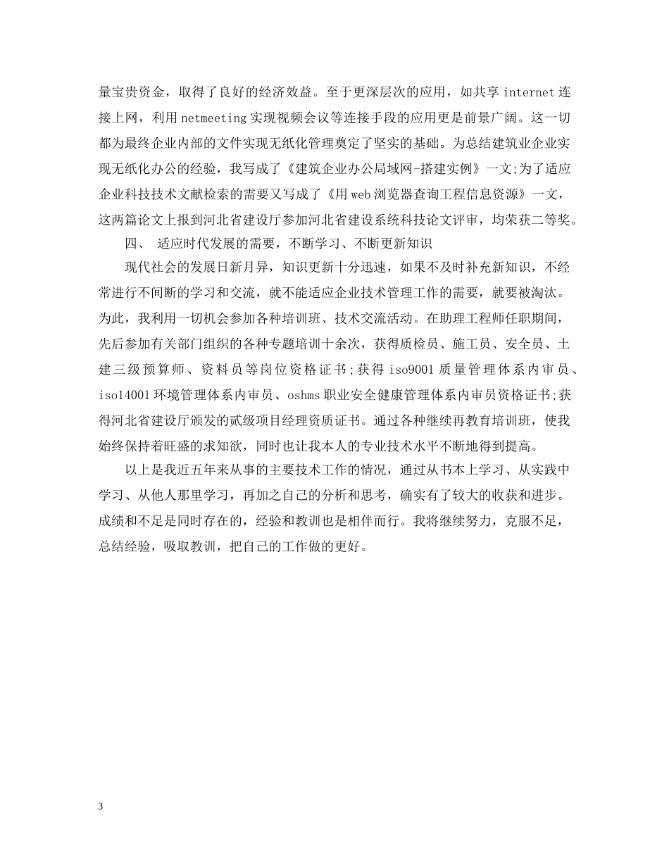 20XX年职称技术个人年终总结 _第3页