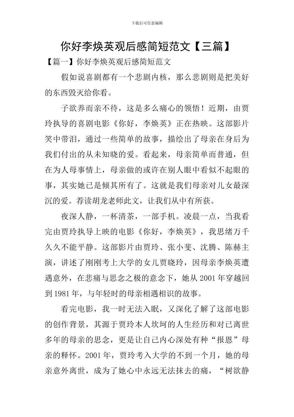 你好李焕英观后感简短范文_第1页