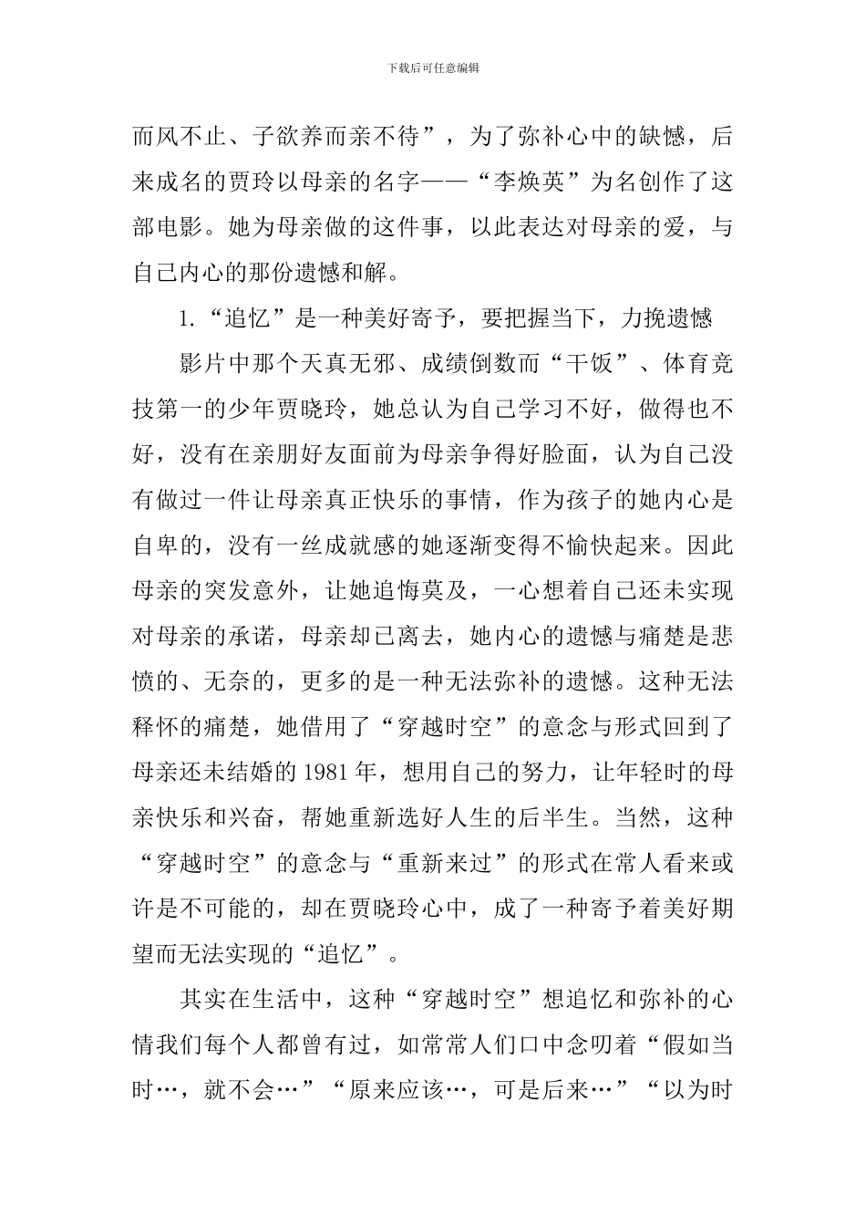 你好李焕英观后感简短范文_第2页