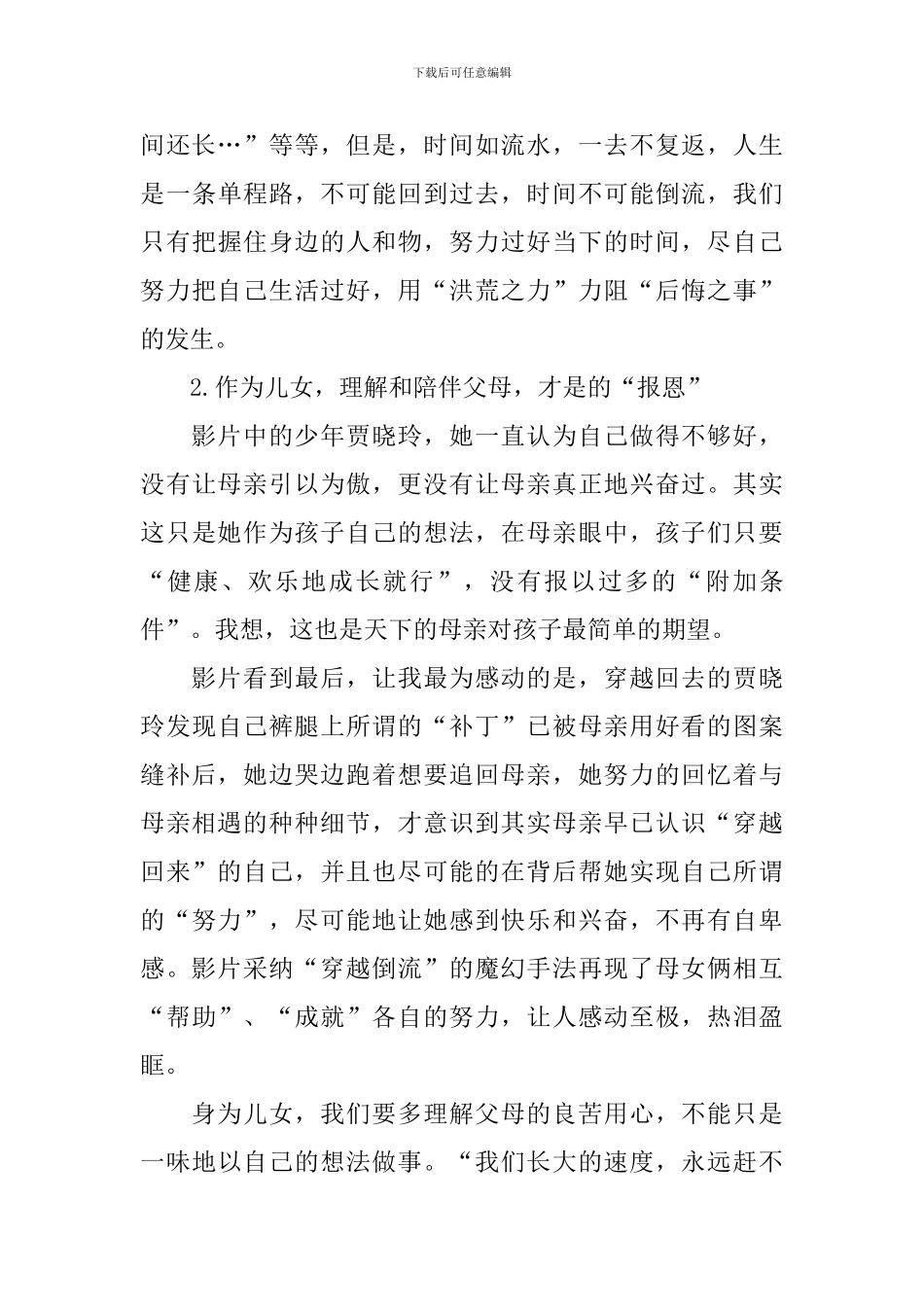 你好李焕英观后感简短范文_第3页
