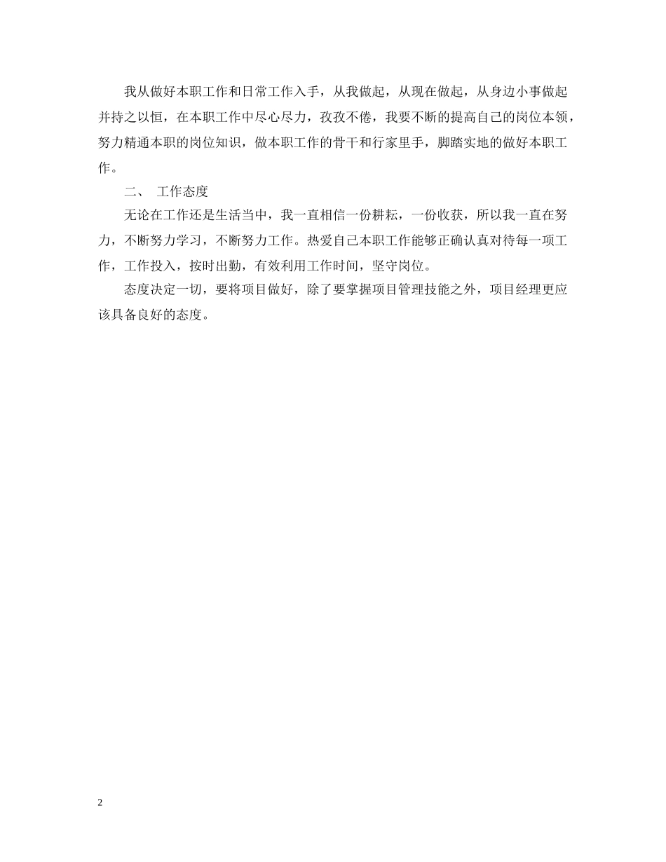 20XX年职称专业技术年终个人总结范文 _第2页