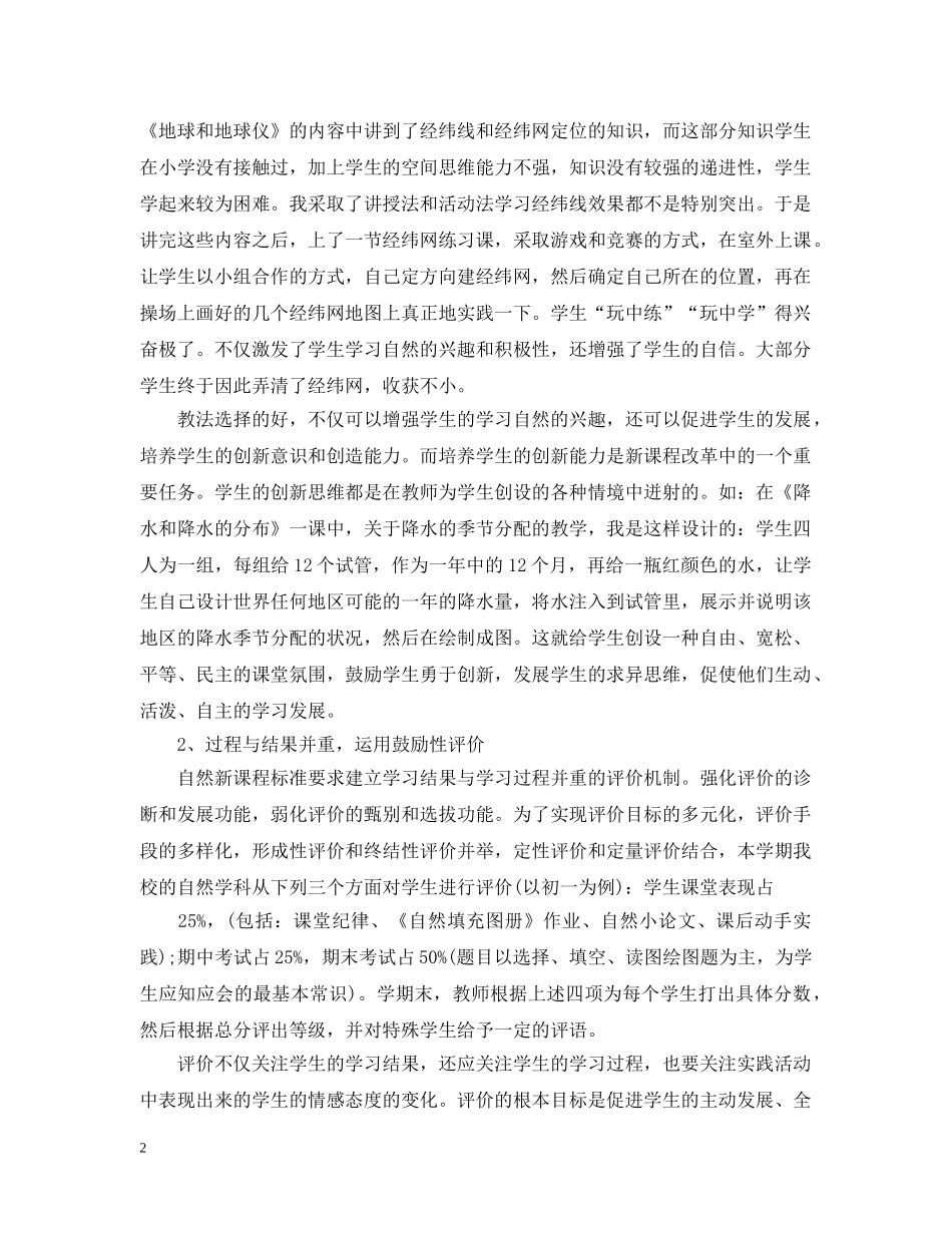 20XX年自然教学工作总结 _第2页