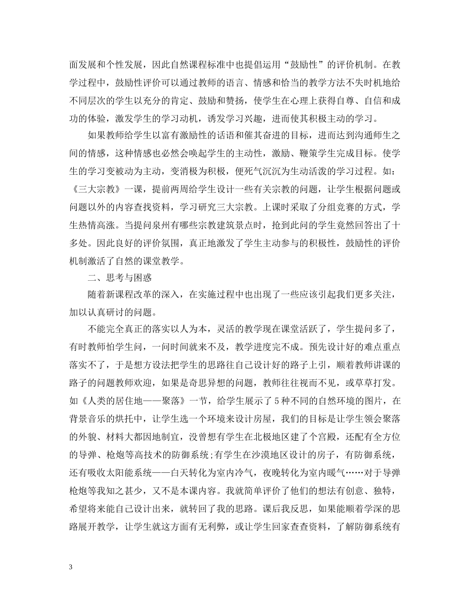 20XX年自然教学工作总结 _第3页