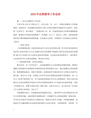 20XX年自然教学工作总结 