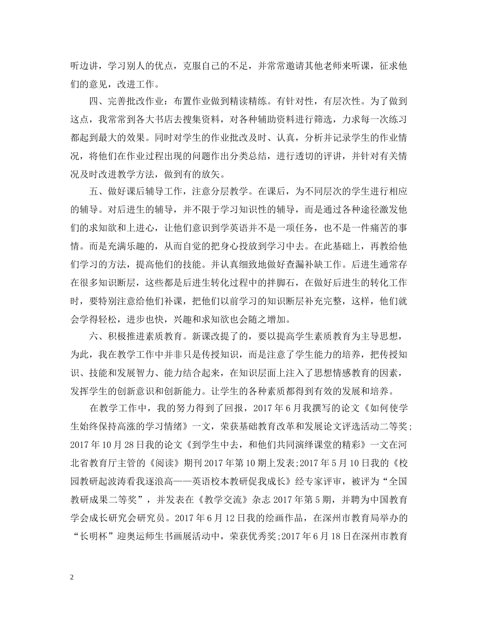 20XX年职称专业技术年度总结范文 _第2页