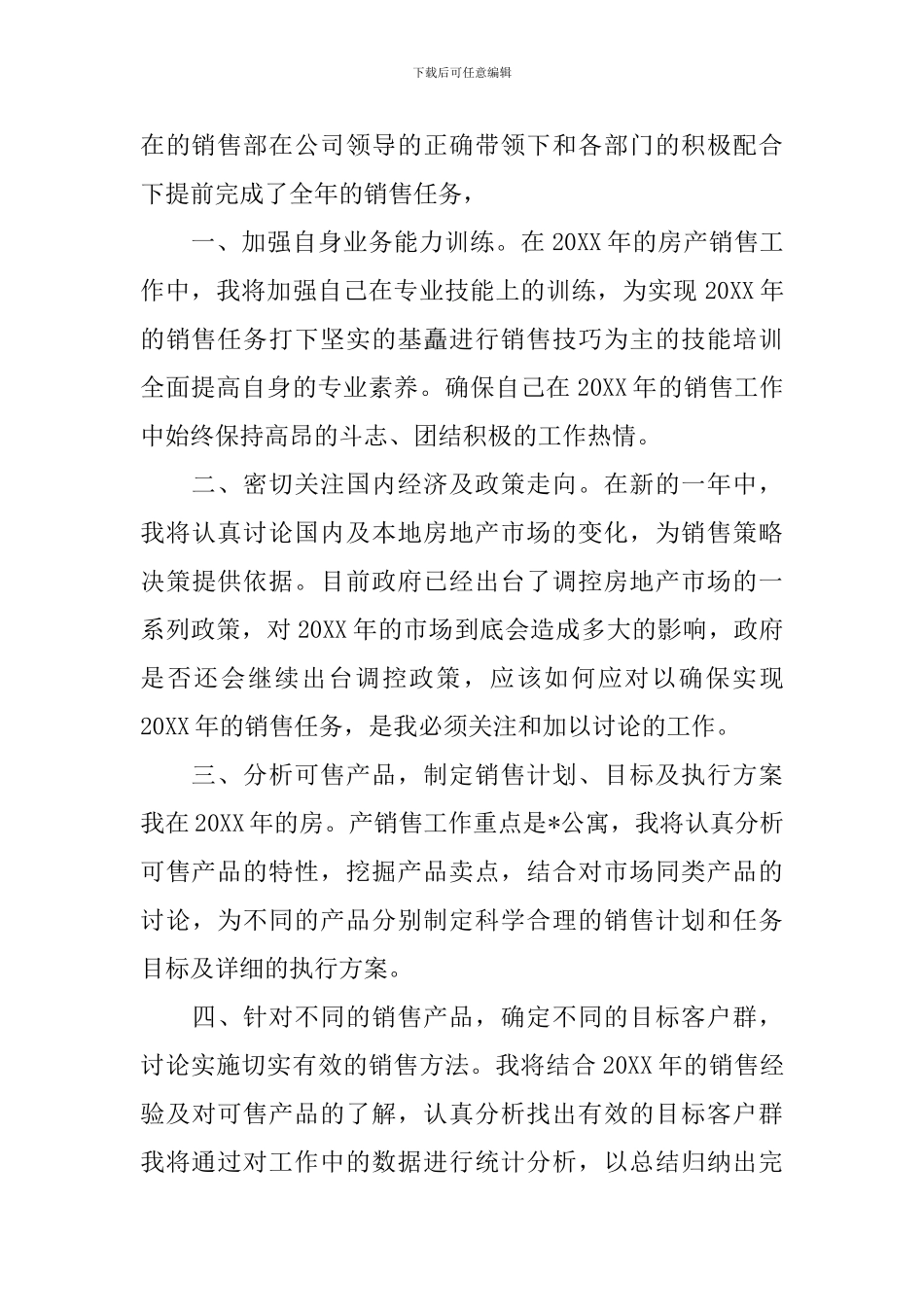 房产销售工作计划模板2024_第3页