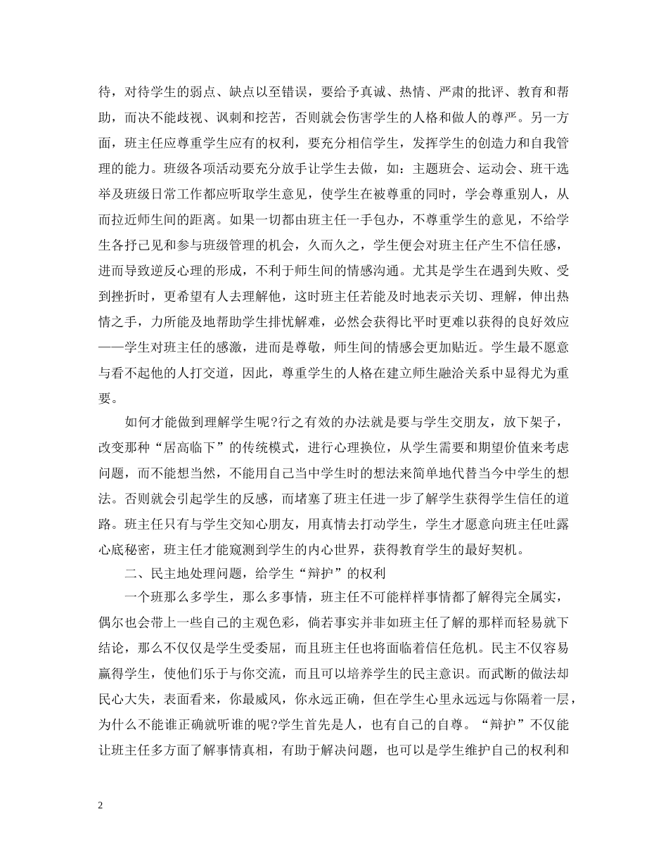 20XX年职校班主任工作计划 _第2页