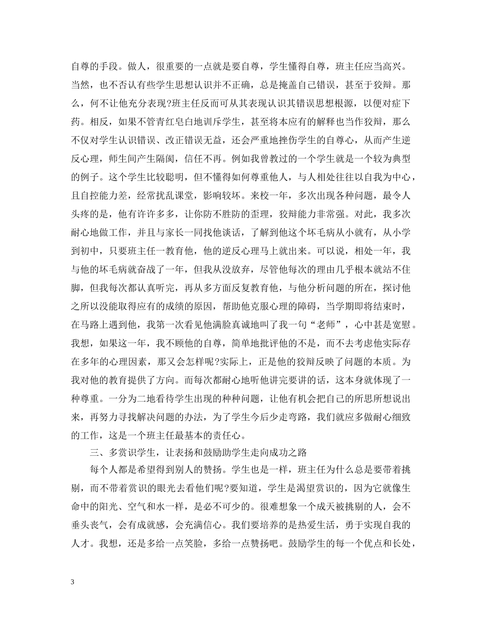 20XX年职校班主任工作计划 _第3页