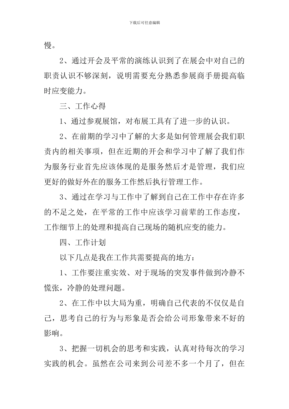 展会工作人员述职报告_第2页