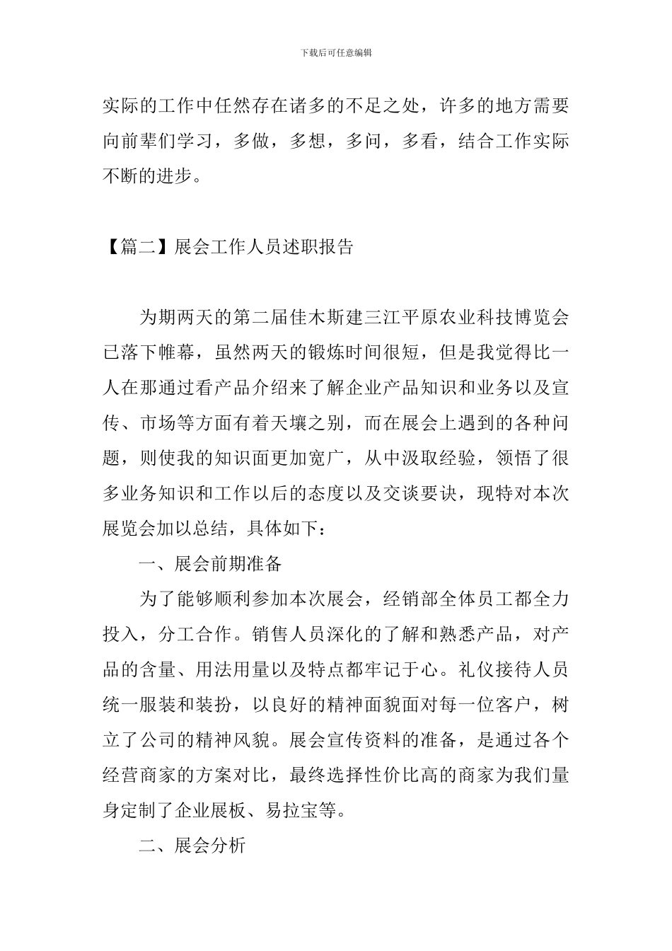 展会工作人员述职报告_第3页