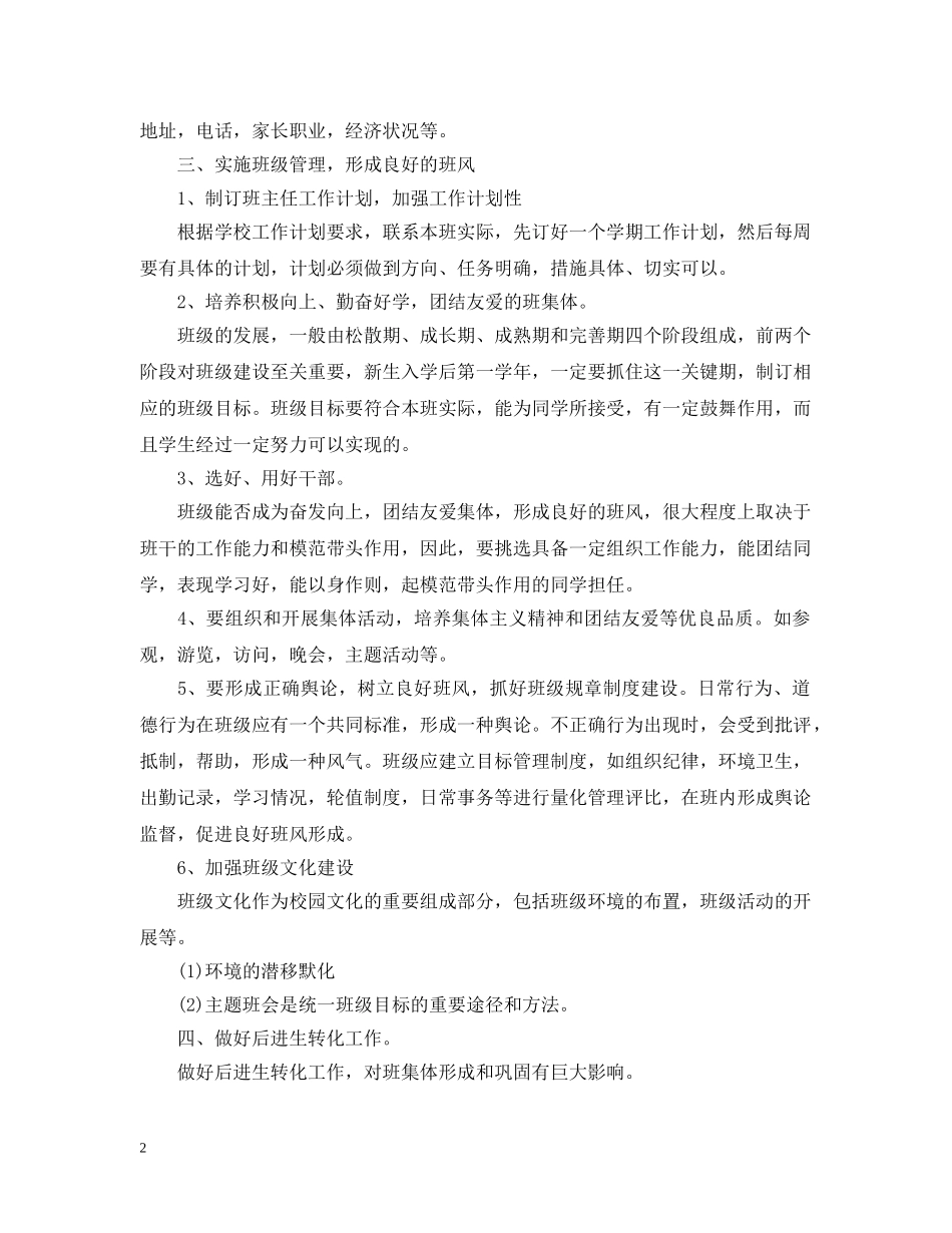 20XX年职校班主任教学工作计划 _第2页