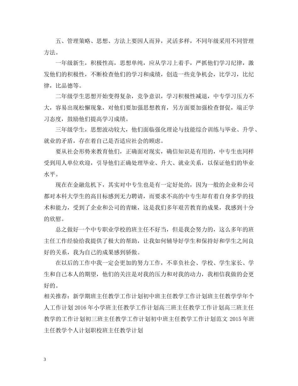 20XX年职校班主任教学工作计划 _第3页