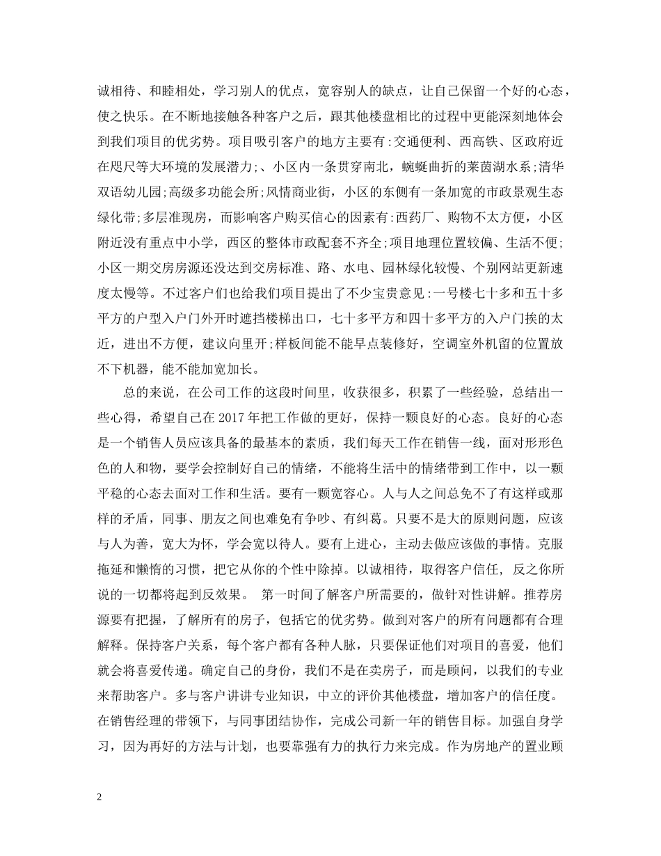 20XX年置业顾问年终总结 _第2页