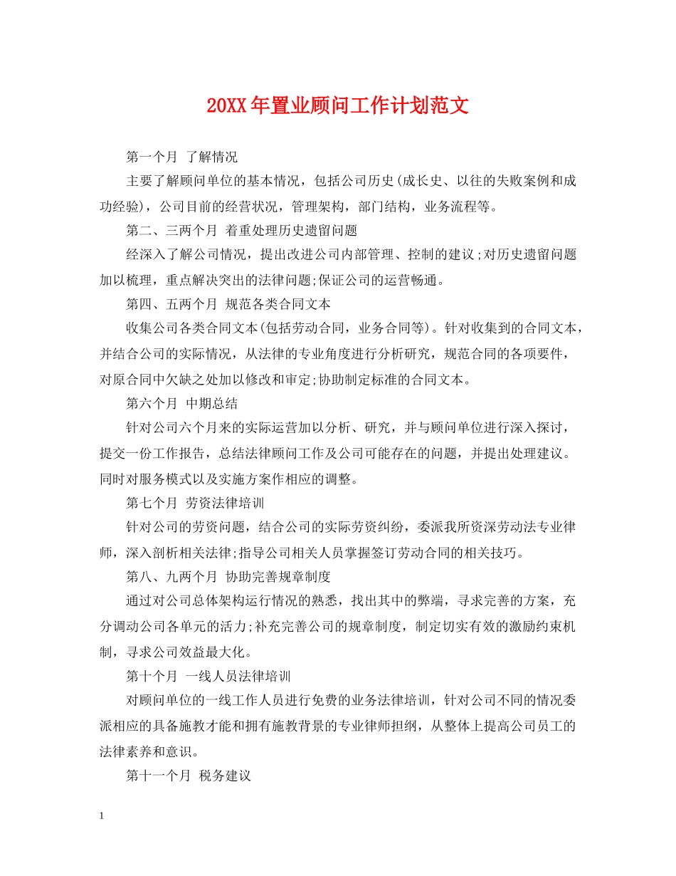 20XX年置业顾问工作计划范文2 _第1页