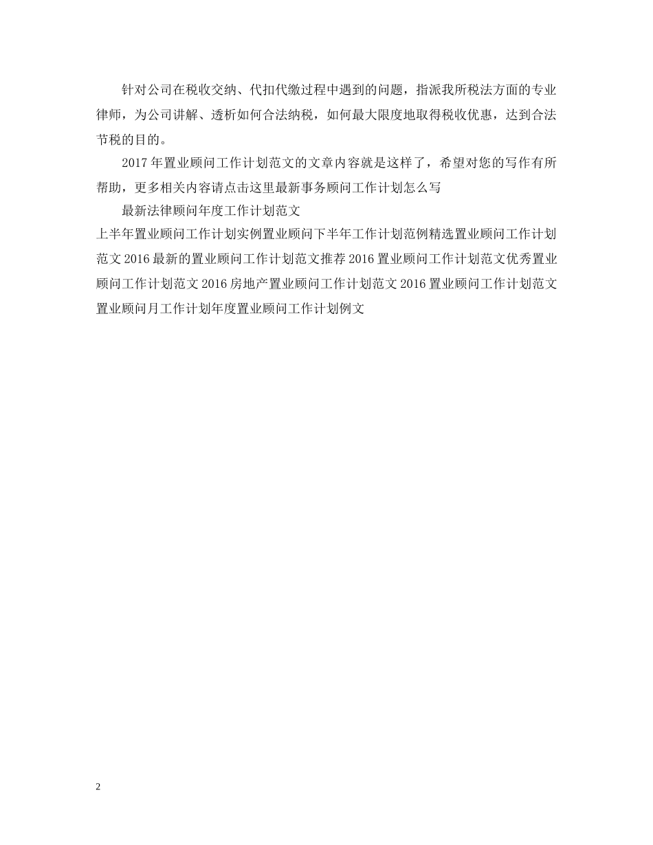 20XX年置业顾问工作计划范文2 _第2页