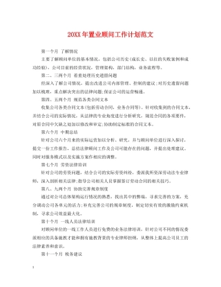 20XX年置业顾问工作计划范文2 