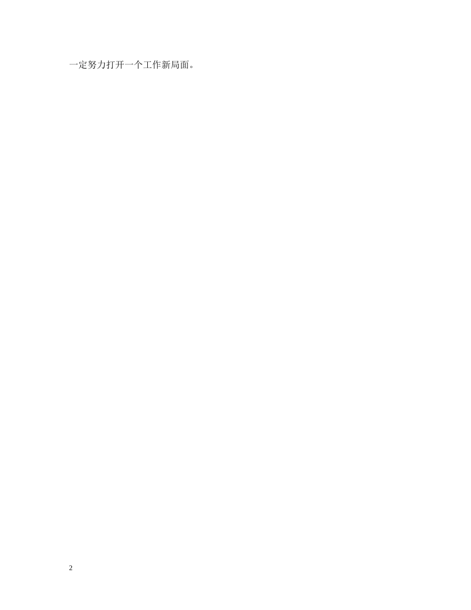 20XX年置业顾问年底总结 _第2页