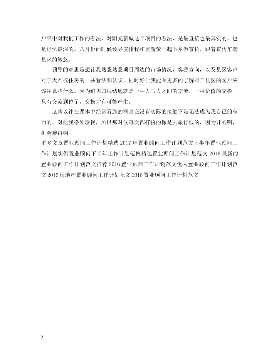 20XX年置业顾问工作计划范文 _第2页
