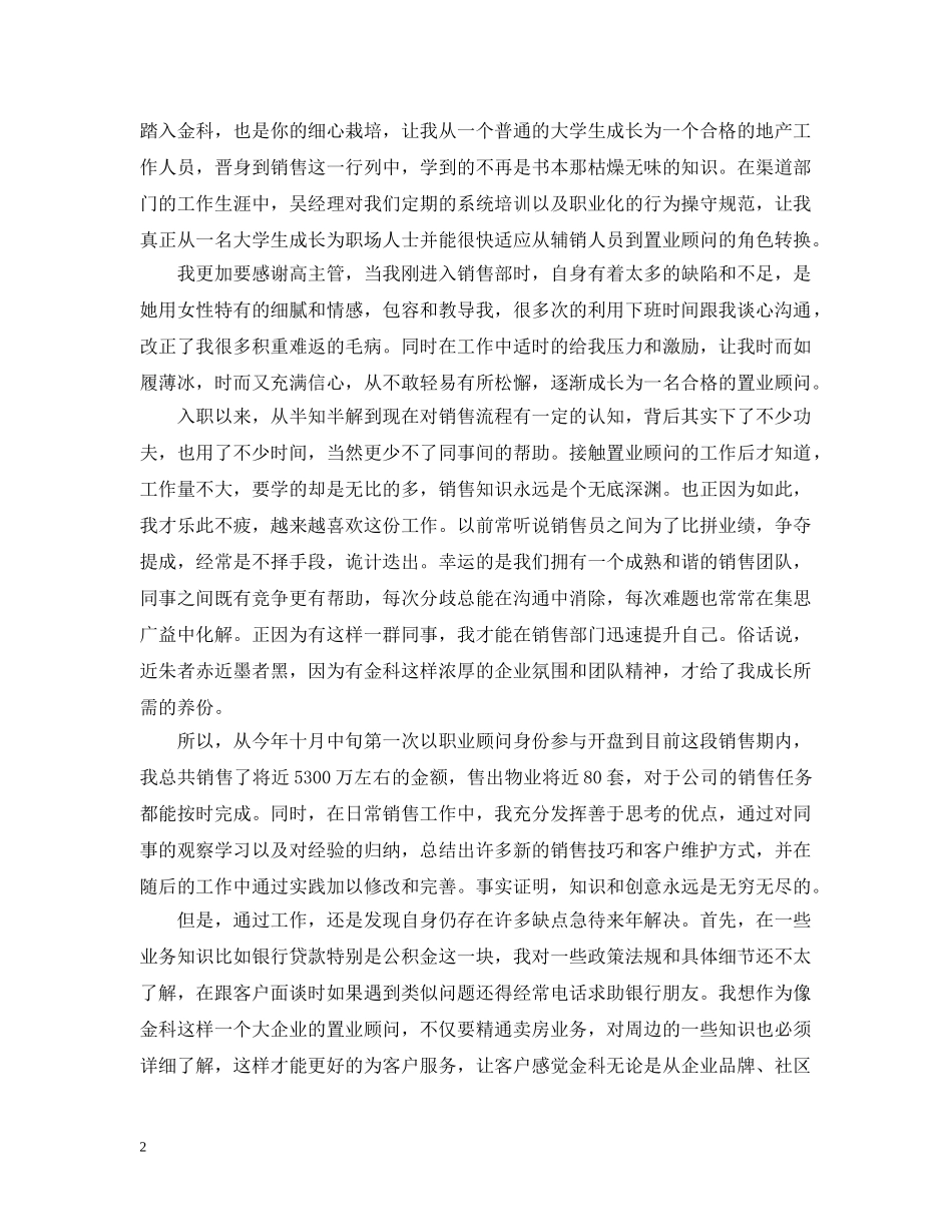 20XX年置业顾问年度总结 _第2页