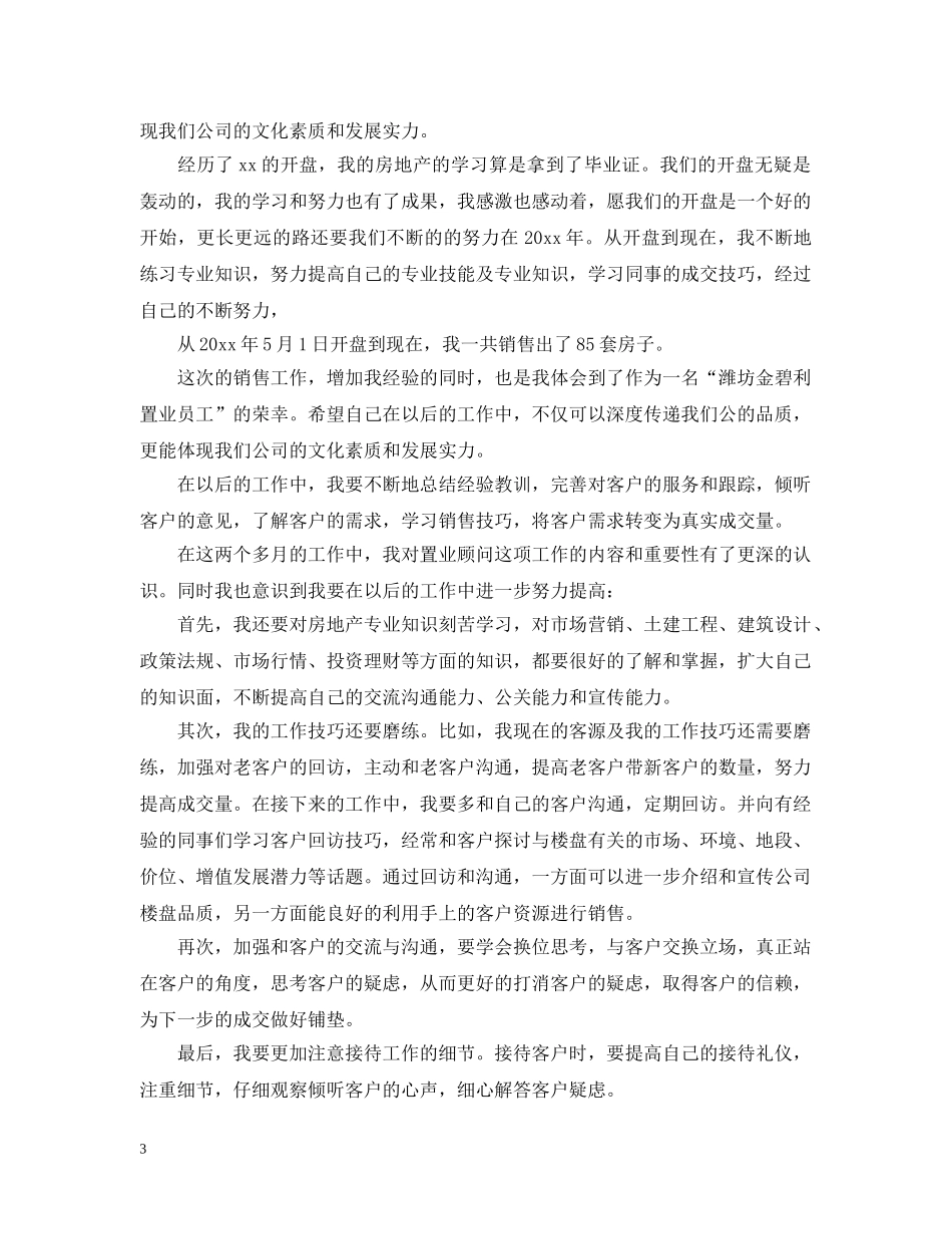 20XX年置业顾问工作计划 _第3页