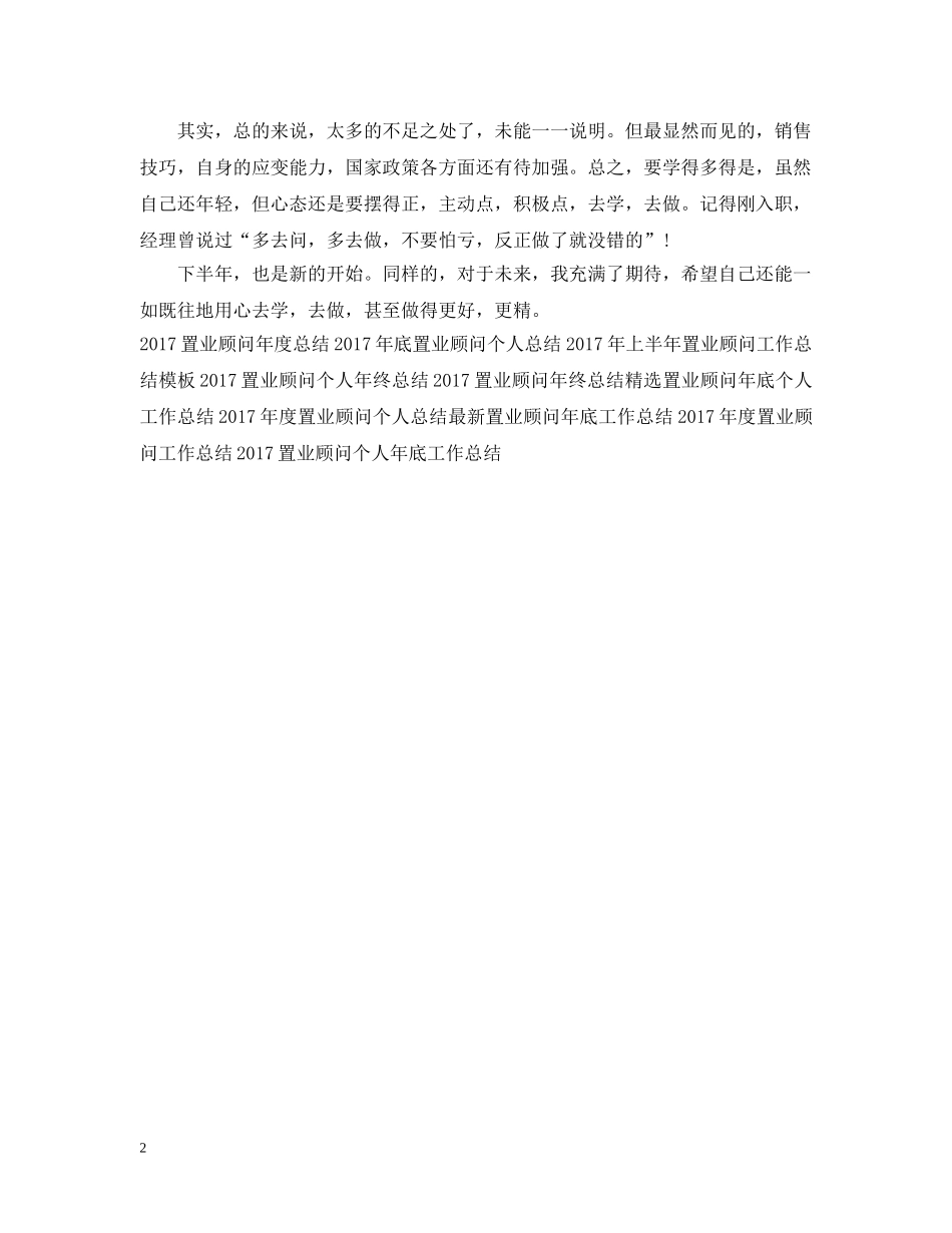 20XX年置业顾问工作总结范文 _第2页