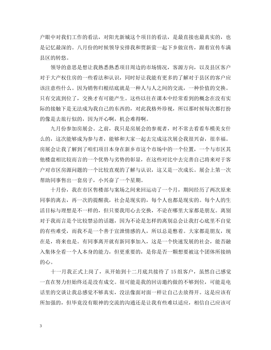 20XX年置业顾问工作总结 _第3页