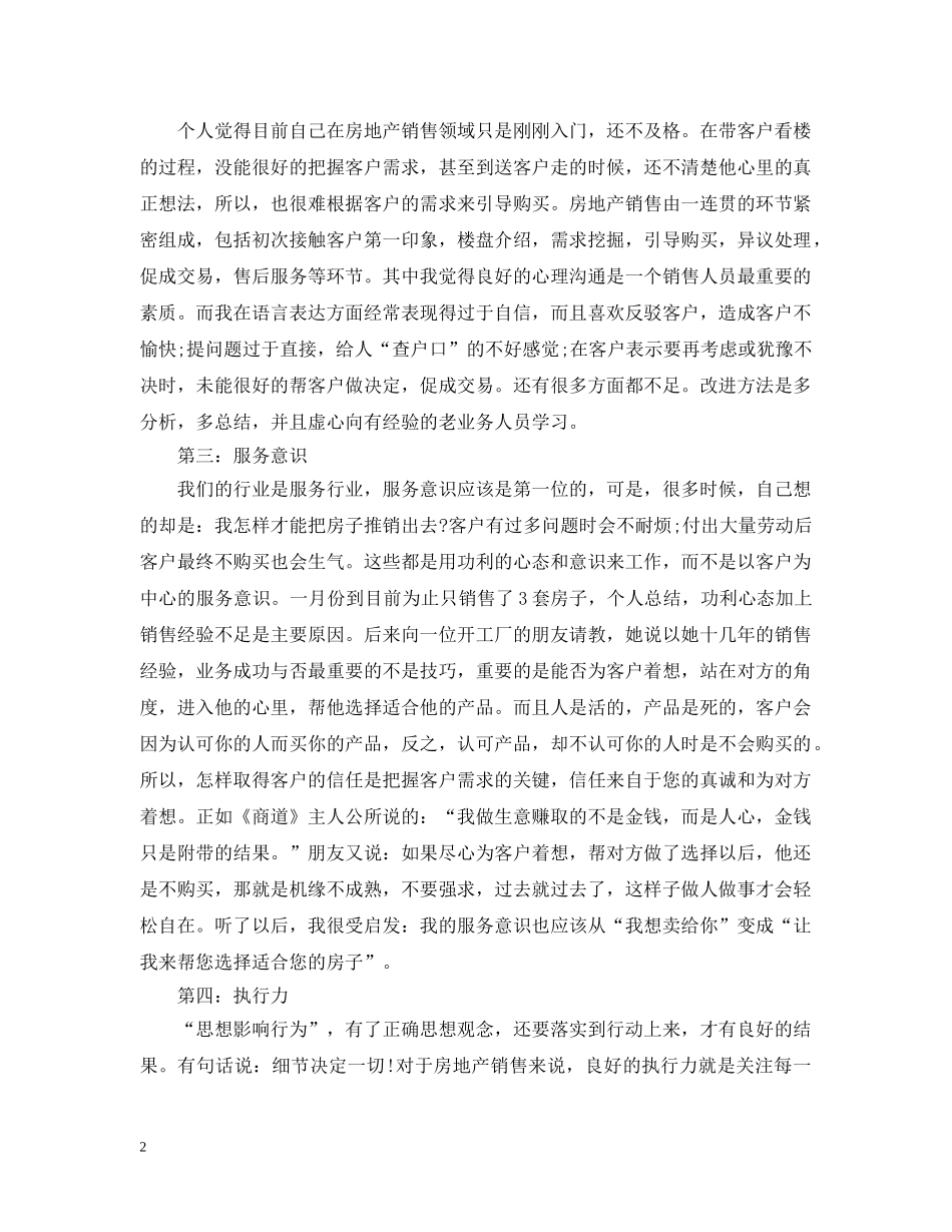 20XX年置业顾问个人年底工作总结 _第2页