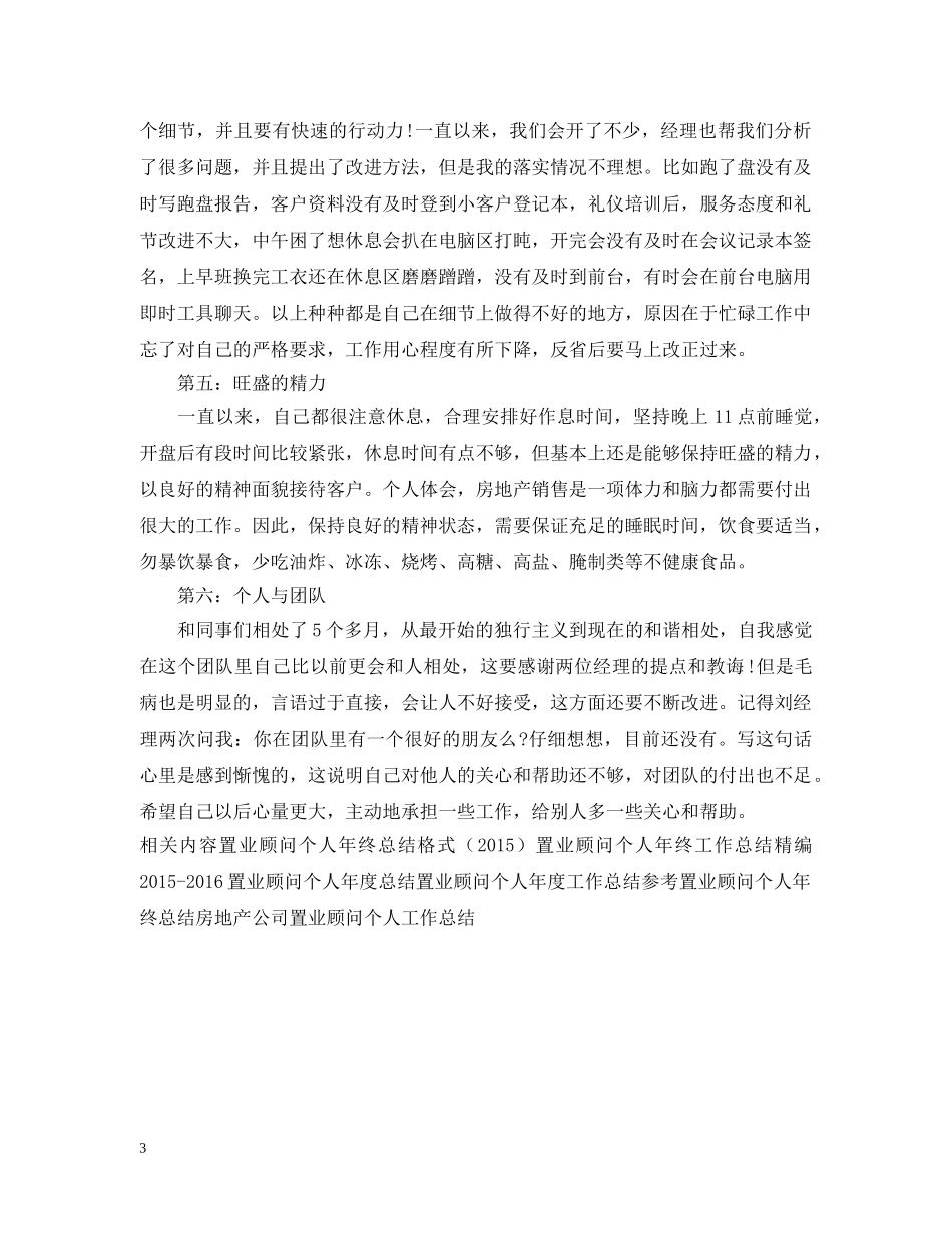 20XX年置业顾问个人年底工作总结 _第3页