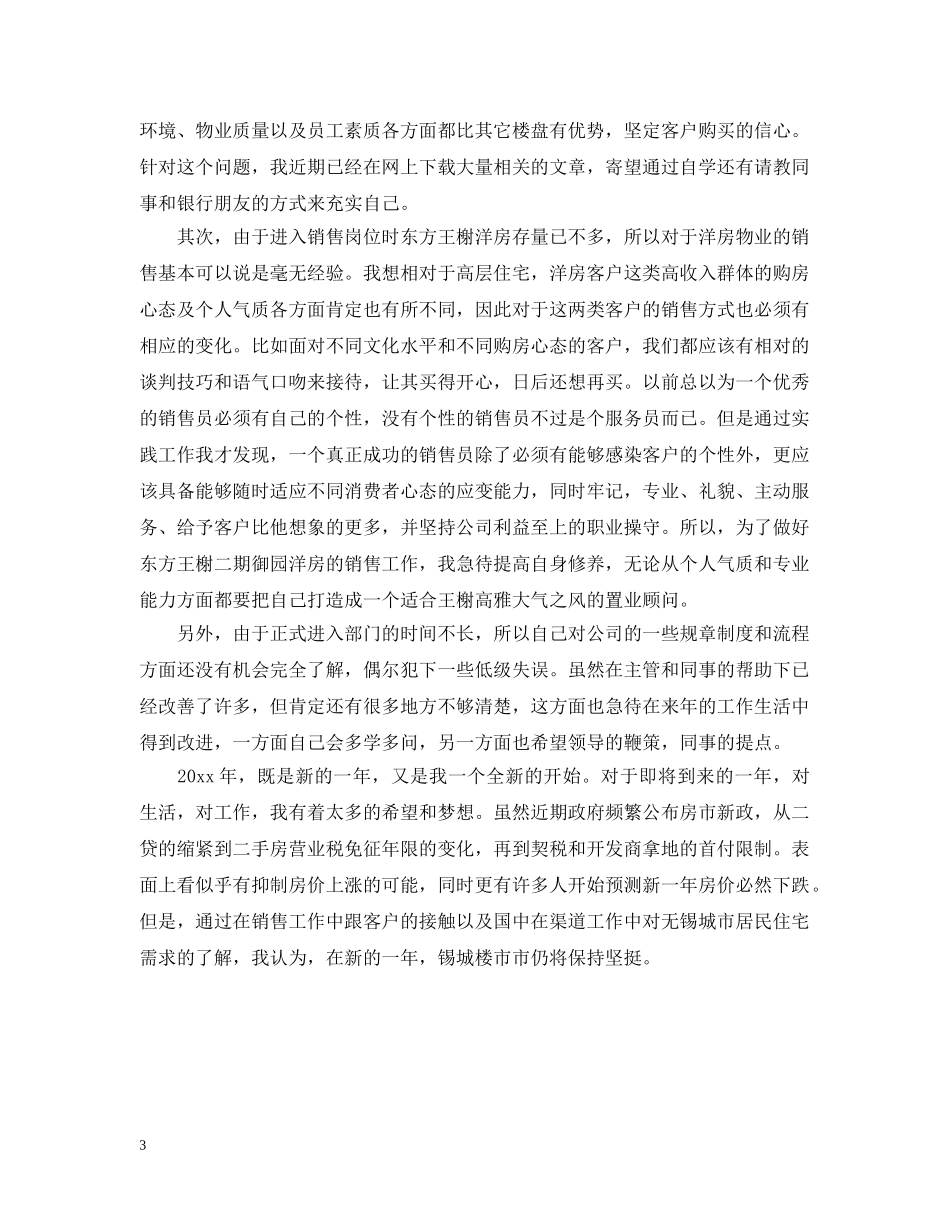 20XX年置业顾问个人年终总结 _第3页