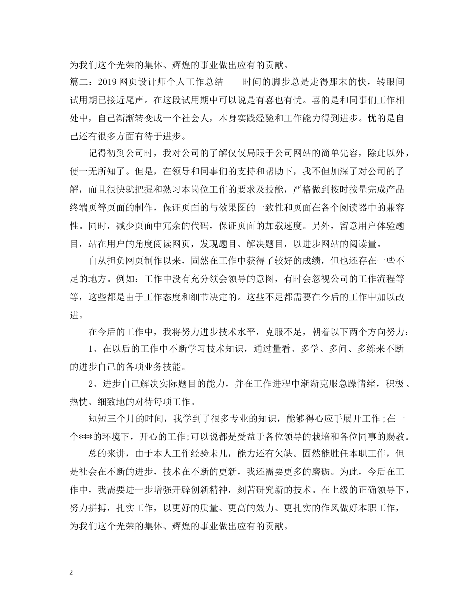20XX年网页设计师个人工作总结 _第2页