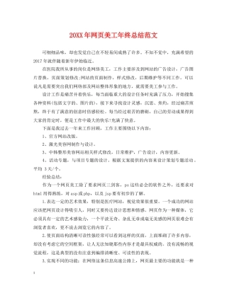 20XX年网页美工年终总结范文 