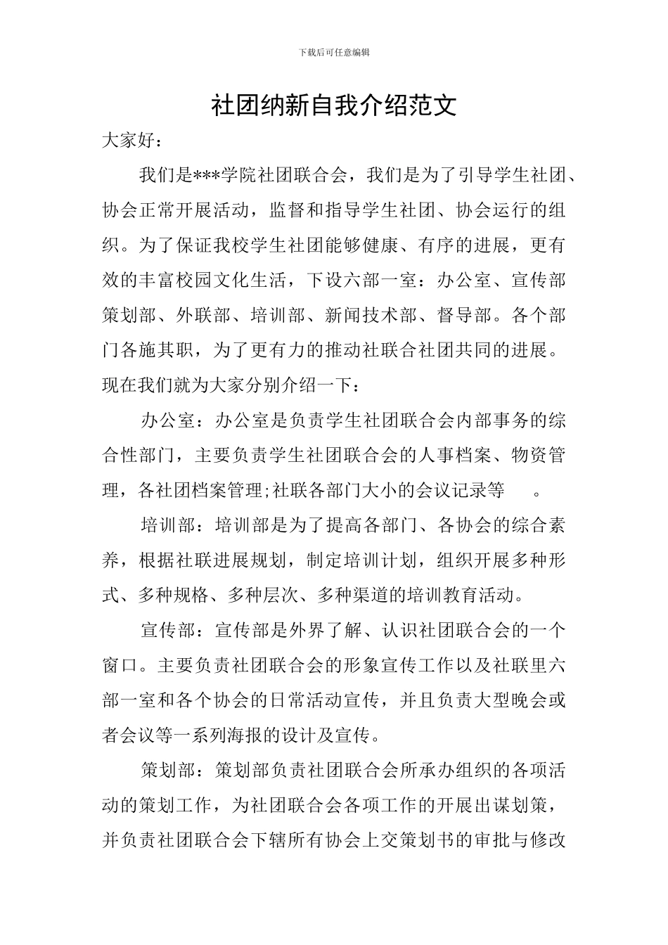 社团纳新自我介绍范文_第1页