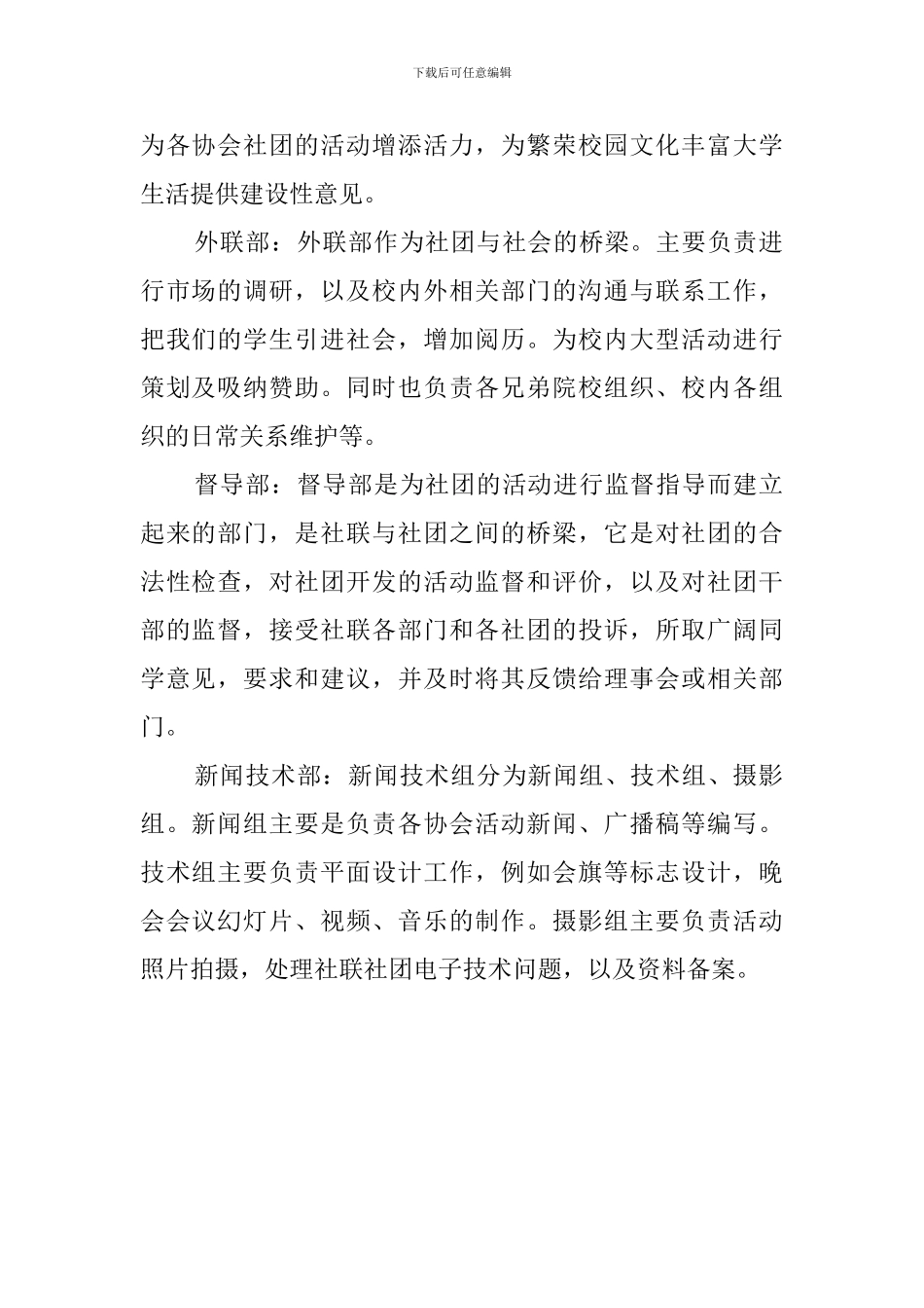 社团纳新自我介绍范文_第2页