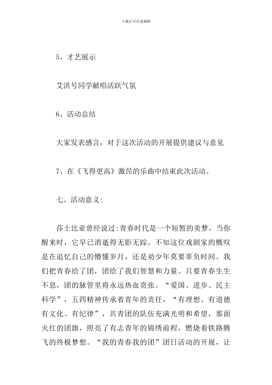 团日活动策划案_第3页