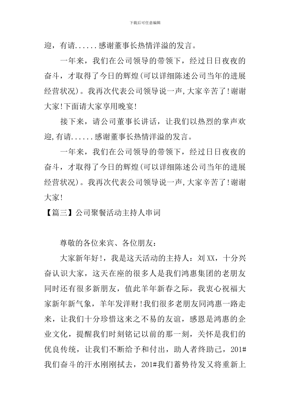 公司聚餐活动主持人串词_第3页