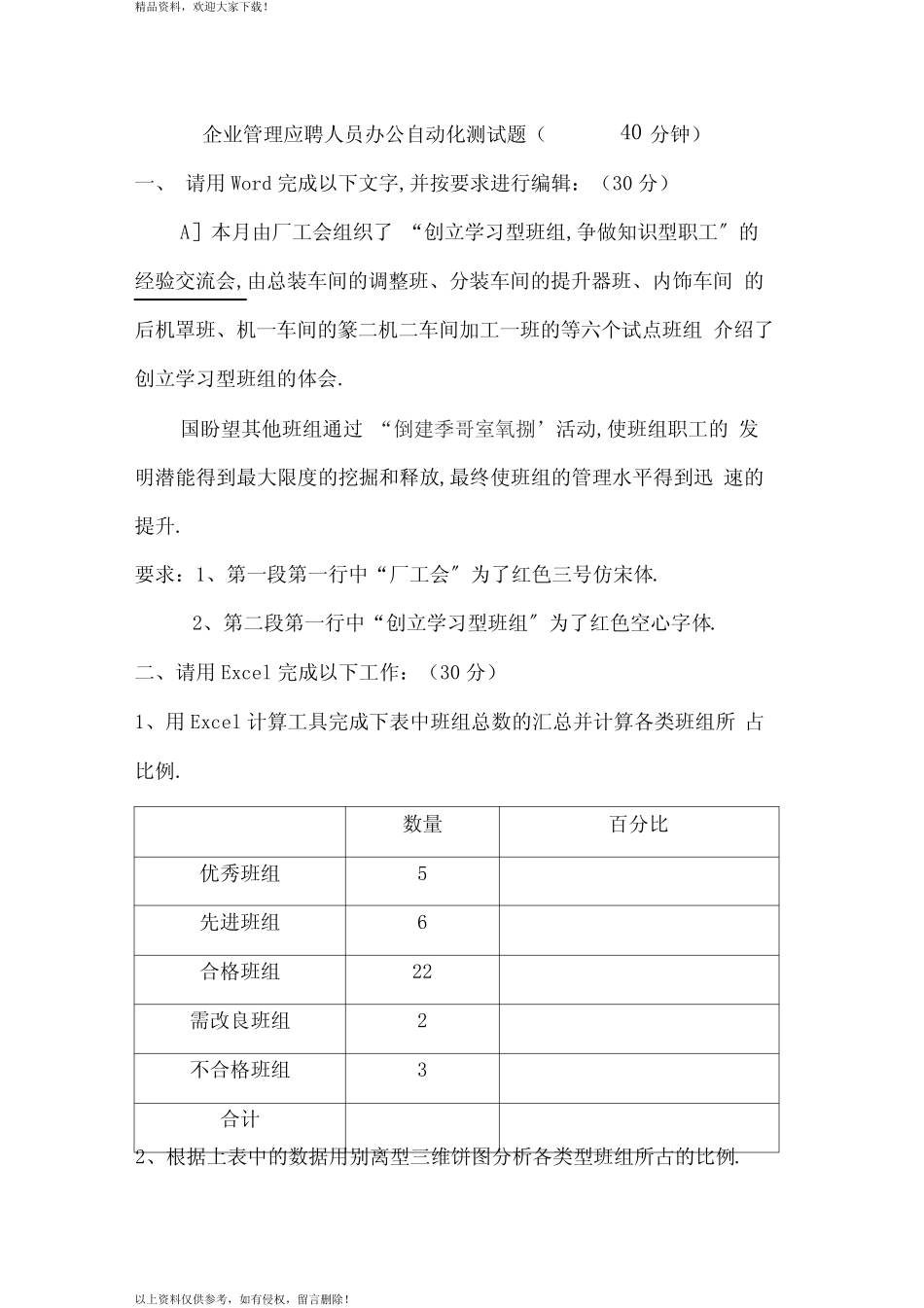 应聘企业管理人员办公自动化测试题_第1页