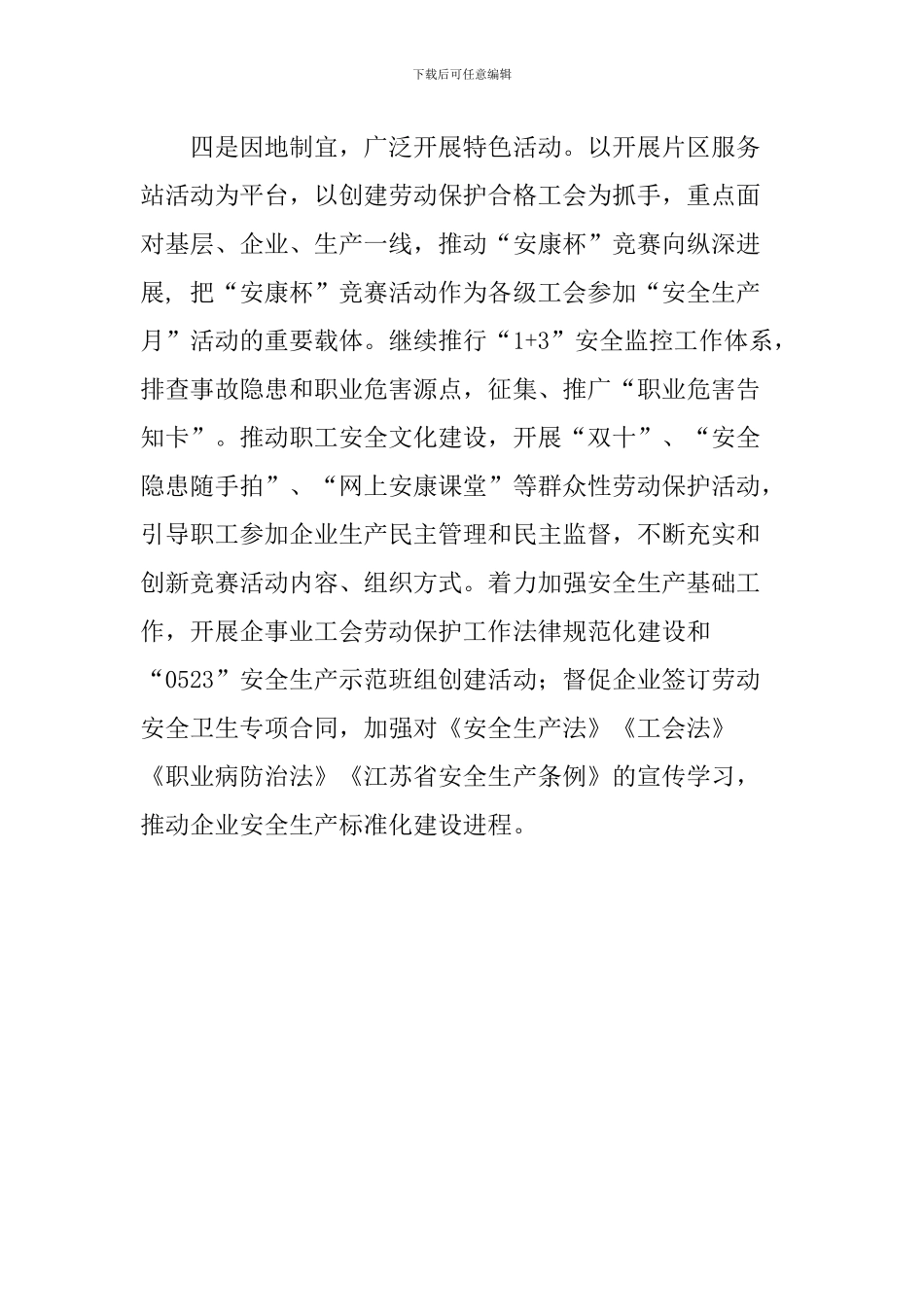 工会开展“安全生产月”活动情况汇报_第3页