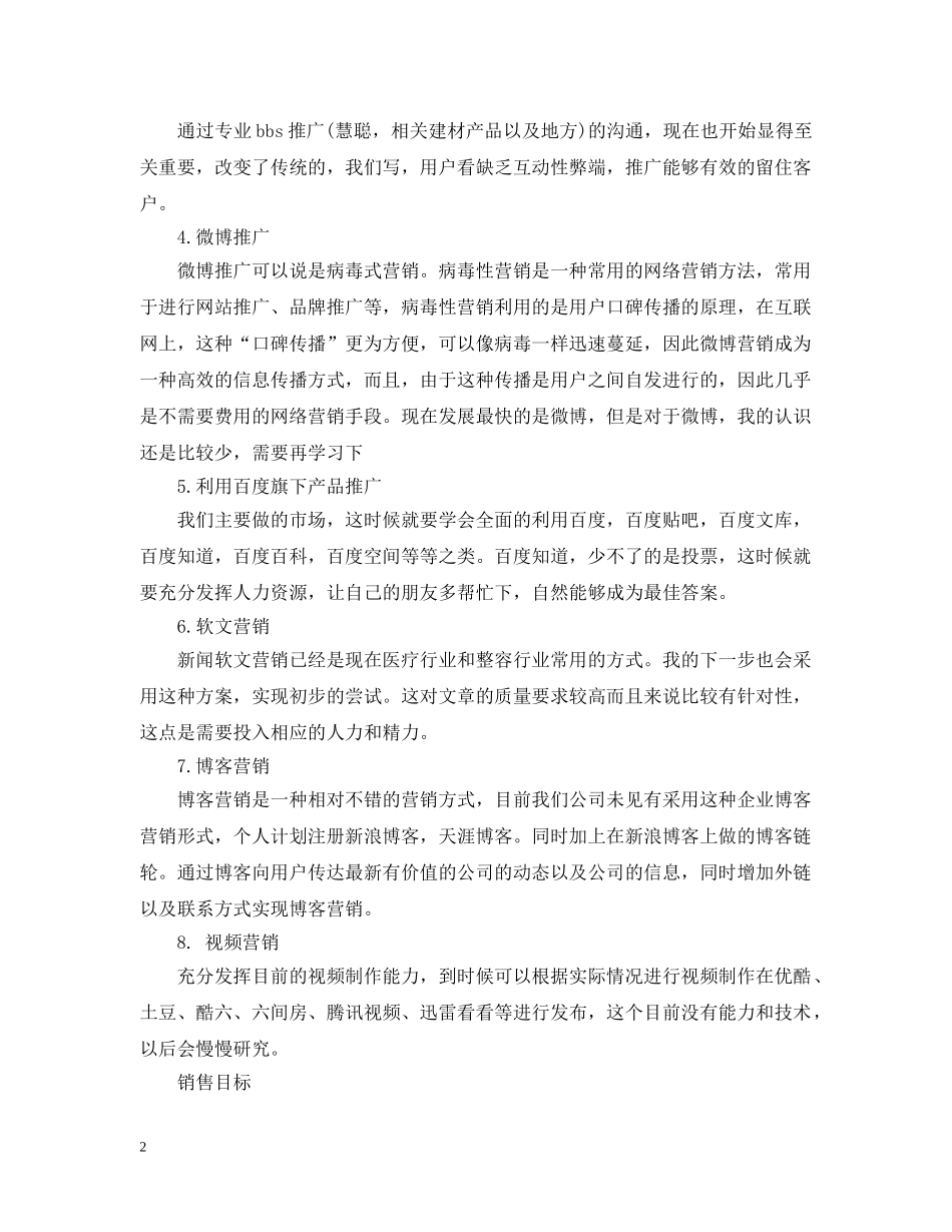 20XX年网络销售工作计划范文 _第2页