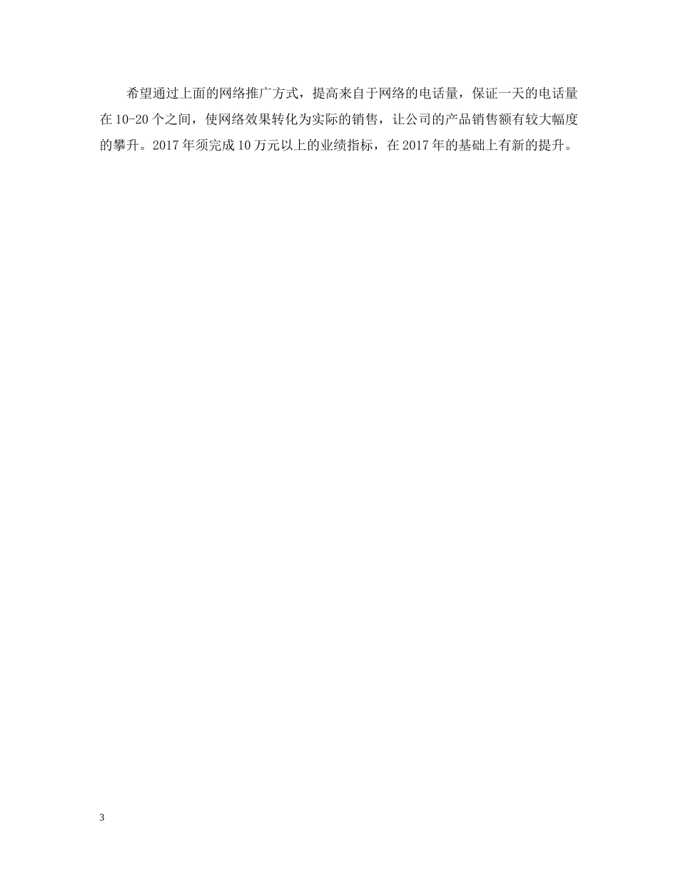 20XX年网络销售工作计划范文 _第3页