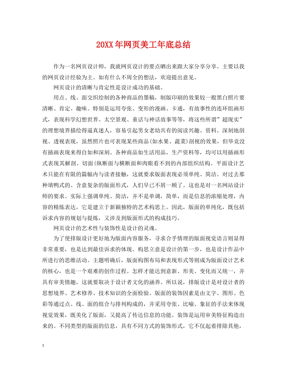 20XX年网页美工年底总结 _第1页