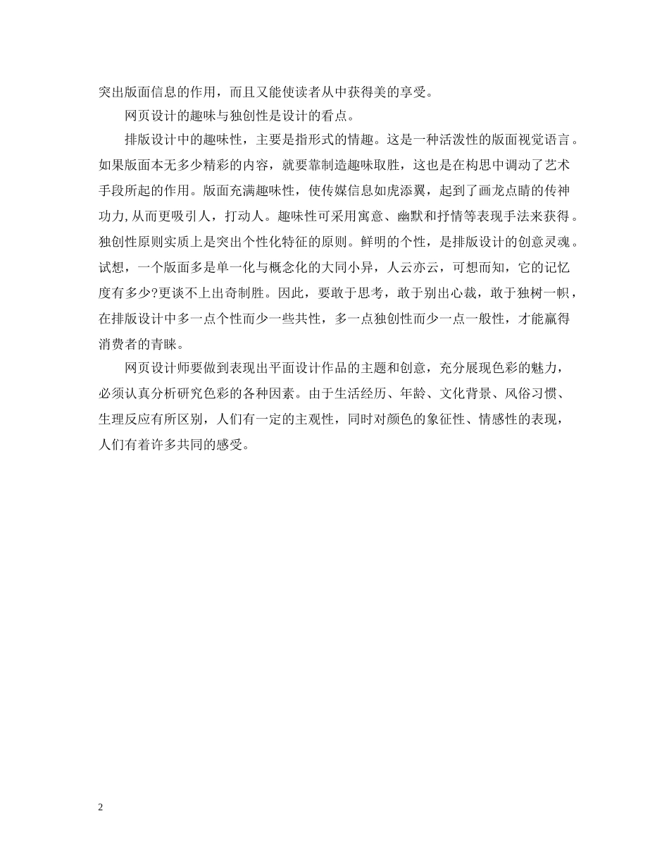 20XX年网页美工年底总结 _第2页