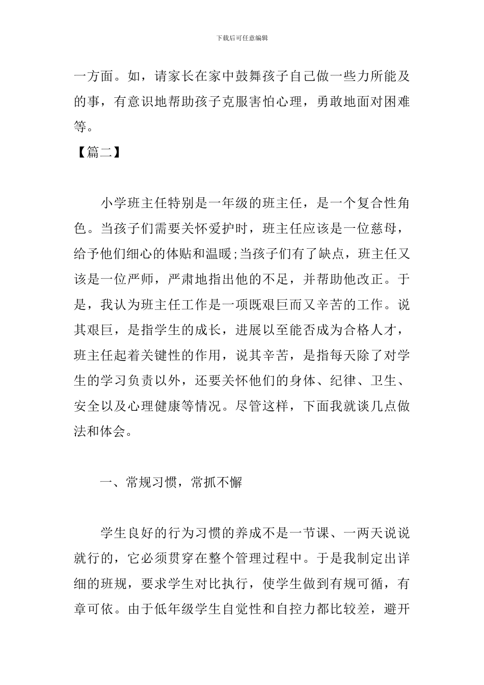 1月总结工作总结报告开头_第2页