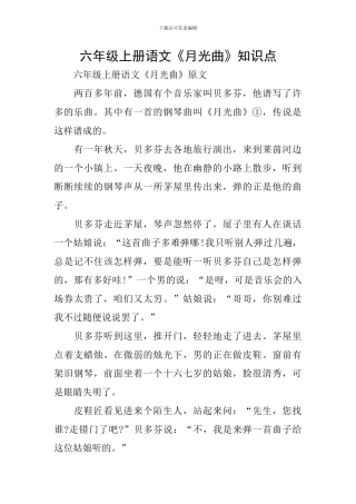 六年级上册语文《月光曲》知识点